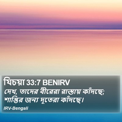 যিচয়া 33:7 BENIRV Bible Verse Image