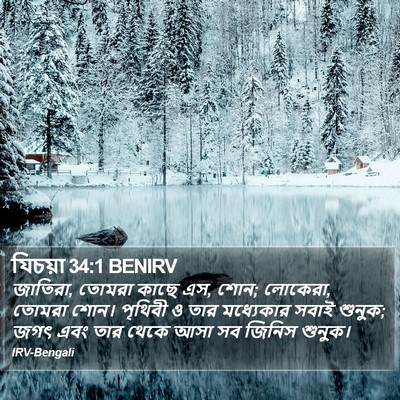 যিচয়া 34:1 BENIRV Bible Verse Image