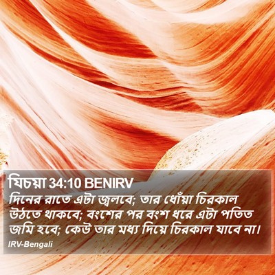 যিচয়া 34:10 BENIRV Bible Verse Image