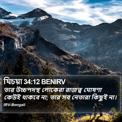 যিচয়া 34:12 BENIRV Bible Verse Image