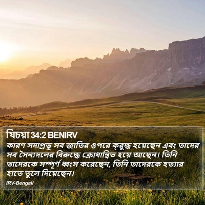 যিচয়া 34:2 BENIRV Bible Verse Image