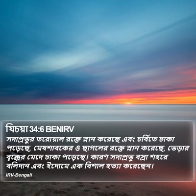 যিচয়া 34:6 BENIRV Bible Verse Image