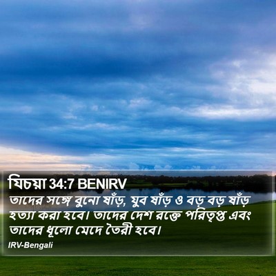 যিচয়া 34:7 BENIRV Bible Verse Image