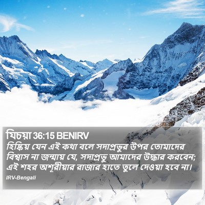 যিচয়া 36:15 BENIRV Bible Verse Image
