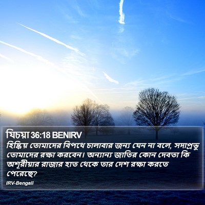যিচয়া 36:18 BENIRV Bible Verse Image