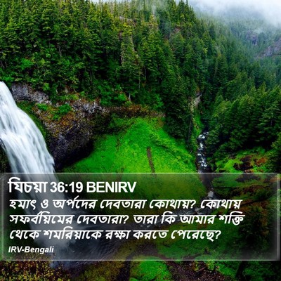 যিচয়া 36:19 BENIRV Bible Verse Image