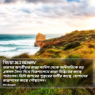 যিচয়া 36:2 BENIRV Bible Verse Image