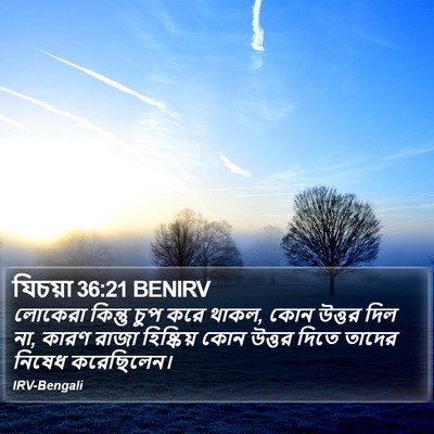 যিচয়া 36:21 BENIRV Bible Verse Image