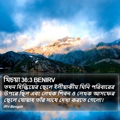 যিচয়া 36:3 BENIRV Bible Verse Image