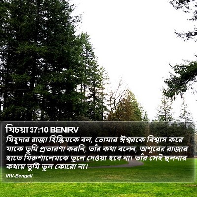 যিচয়া 37:10 BENIRV Bible Verse Image