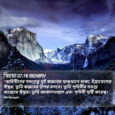 যিচয়া 37:16 BENIRV Bible Verse Image