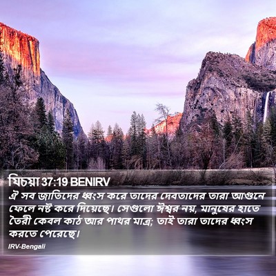 যিচয়া 37:19 BENIRV Bible Verse Image