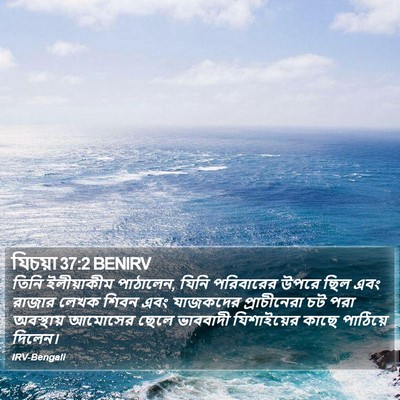 যিচয়া 37:2 BENIRV Bible Verse Image