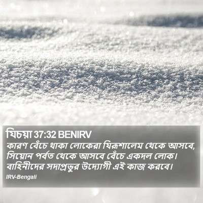 যিচয়া 37:32 BENIRV Bible Verse Image