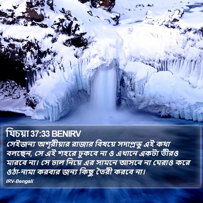 যিচয়া 37:33 BENIRV Bible Verse Image