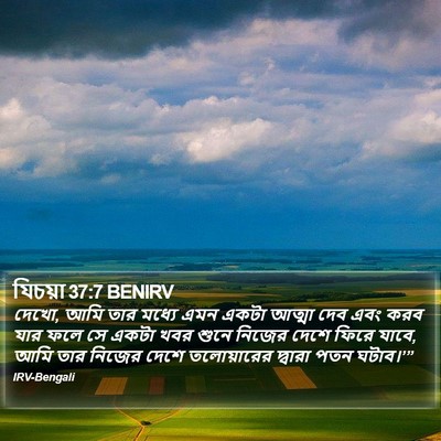 যিচয়া 37:7 BENIRV Bible Verse Image