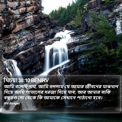 যিচয়া 38:10 BENIRV Bible Verse Image