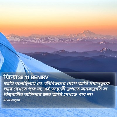 যিচয়া 38:11 BENIRV Bible Verse Image