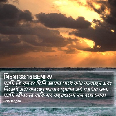 যিচয়া 38:15 BENIRV Bible Verse Image