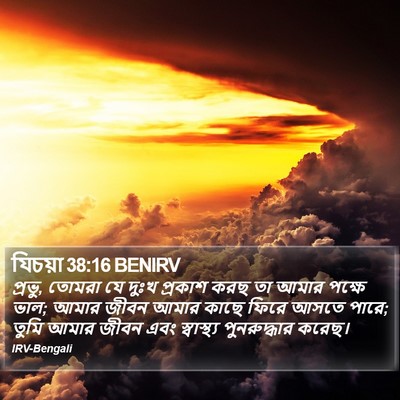 যিচয়া 38:16 BENIRV Bible Verse Image