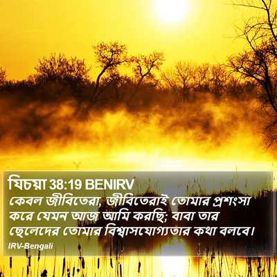 যিচয়া 38:19 BENIRV Bible Verse Image