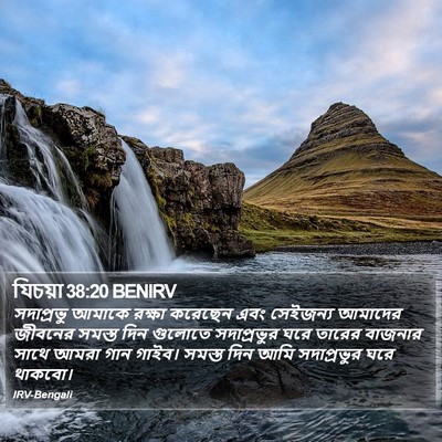 যিচয়া 38:20 BENIRV Bible Verse Image