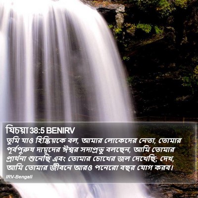 যিচয়া 38:5 BENIRV Bible Verse Image