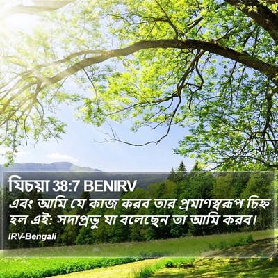 যিচয়া 38:7 BENIRV Bible Verse Image