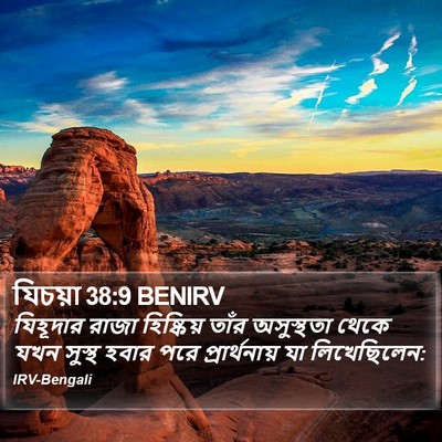 যিচয়া 38:9 BENIRV Bible Verse Image