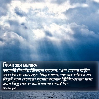 যিচয়া 39:4 BENIRV Bible Verse Image