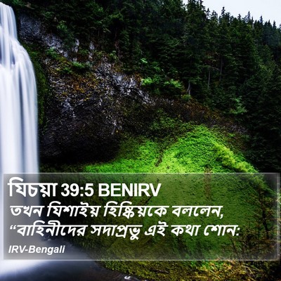 যিচয়া 39:5 BENIRV Bible Verse Image