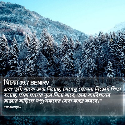 যিচয়া 39:7 BENIRV Bible Verse Image
