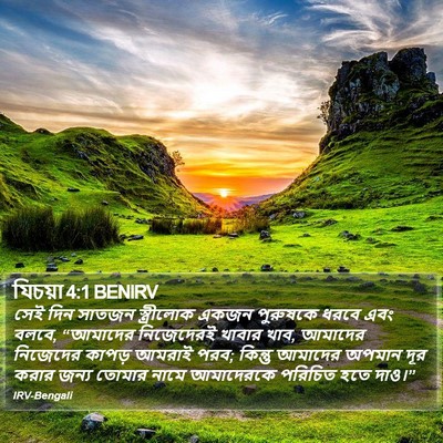 যিচয়া 4:1 BENIRV Bible Verse Image