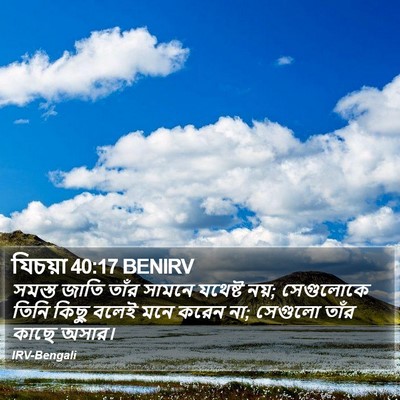 যিচয়া 40:17 BENIRV Bible Verse Image