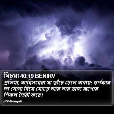 যিচয়া 40:19 BENIRV Bible Verse Image