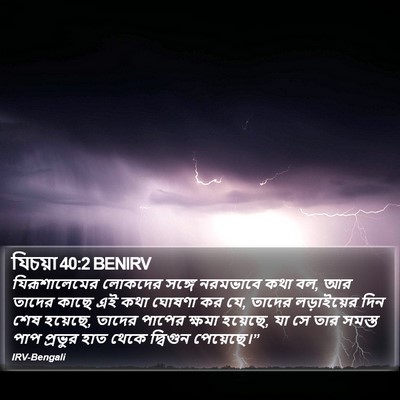 যিচয়া 40:2 BENIRV Bible Verse Image