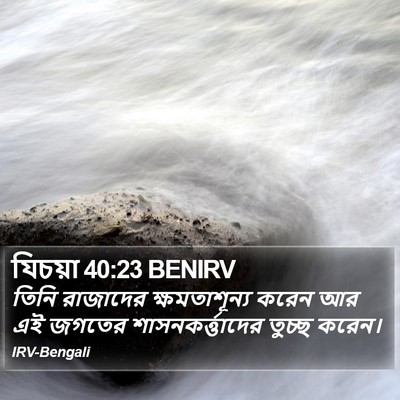যিচয়া 40:23 BENIRV Bible Verse Image