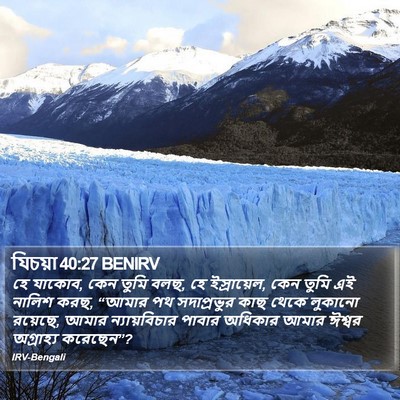 যিচয়া 40:27 BENIRV Bible Verse Image