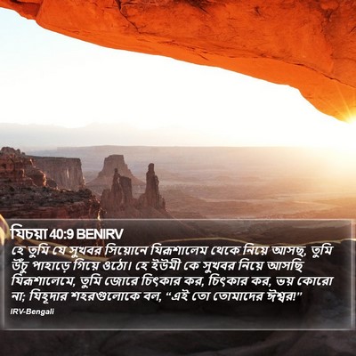 যিচয়া 40:9 BENIRV Bible Verse Image