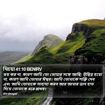 যিচয়া 41:10 BENIRV Bible Verse Image
