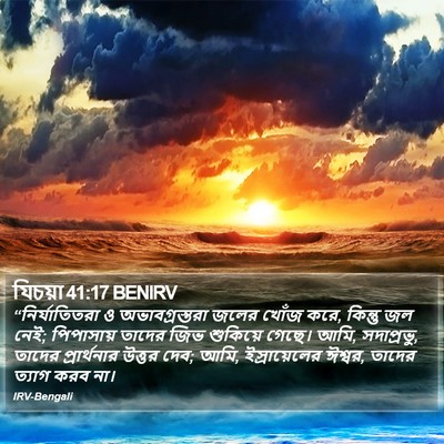 যিচয়া 41:17 BENIRV Bible Verse Image