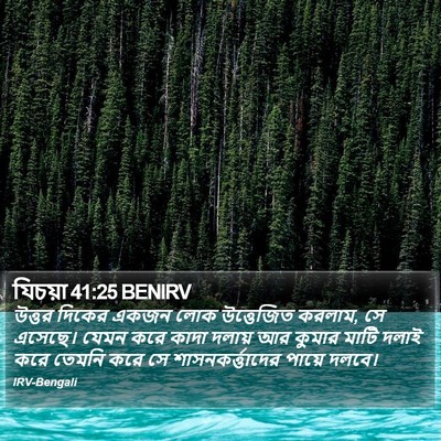 যিচয়া 41:25 BENIRV Bible Verse Image