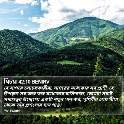 যিচয়া 42:10 BENIRV Bible Verse Image