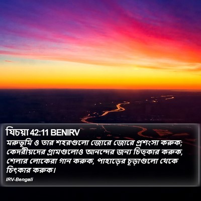 যিচয়া 42:11 BENIRV Bible Verse Image
