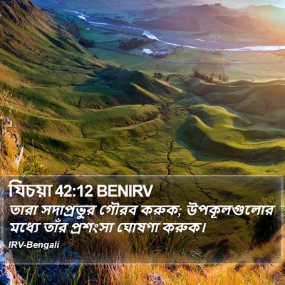 যিচয়া 42:12 BENIRV Bible Verse Image