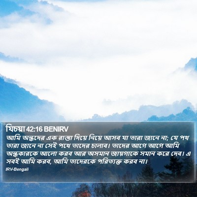যিচয়া 42:16 BENIRV Bible Verse Image
