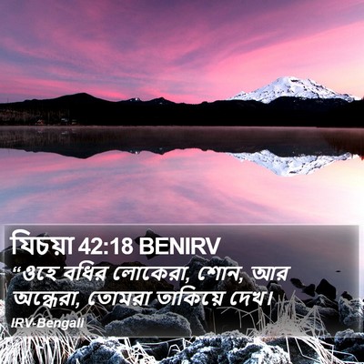 যিচয়া 42:18 BENIRV Bible Verse Image