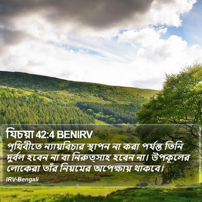 যিচয়া 42:4 BENIRV Bible Verse Image