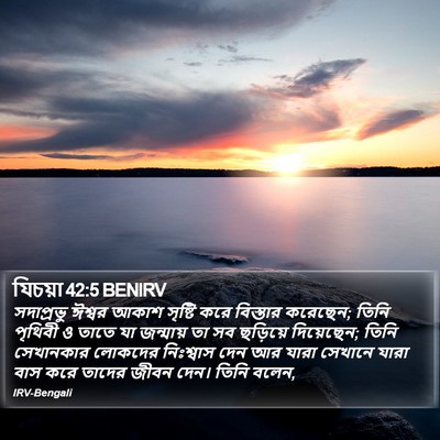যিচয়া 42:5 BENIRV Bible Verse Image