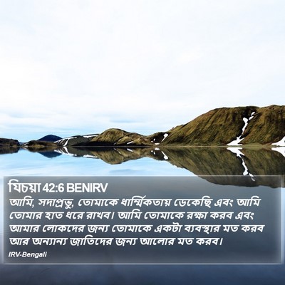 যিচয়া 42:6 BENIRV Bible Verse Image